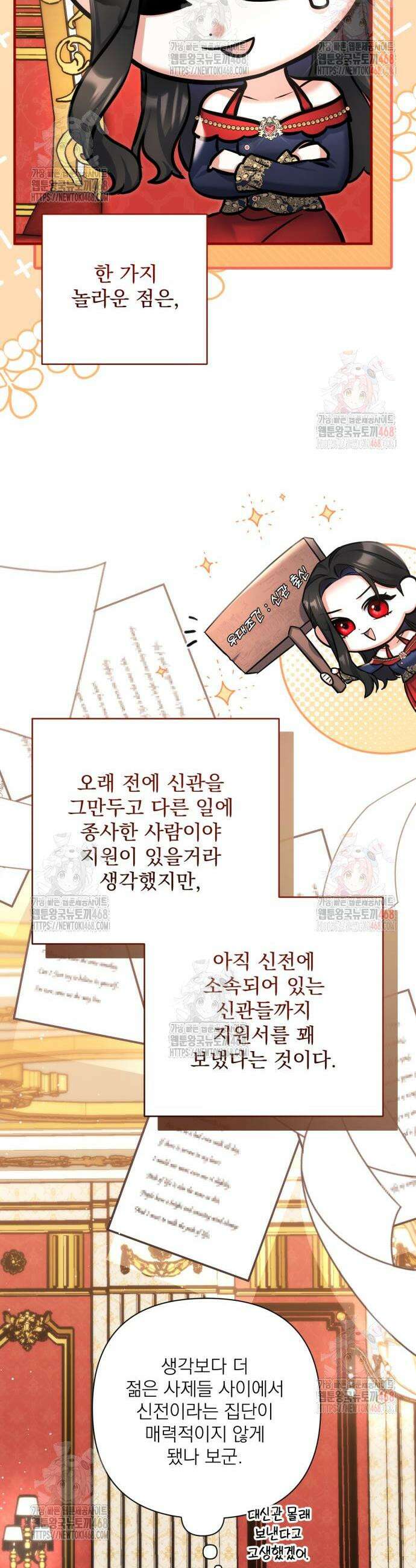 버려진 나의 최애를 위하여 100화 19