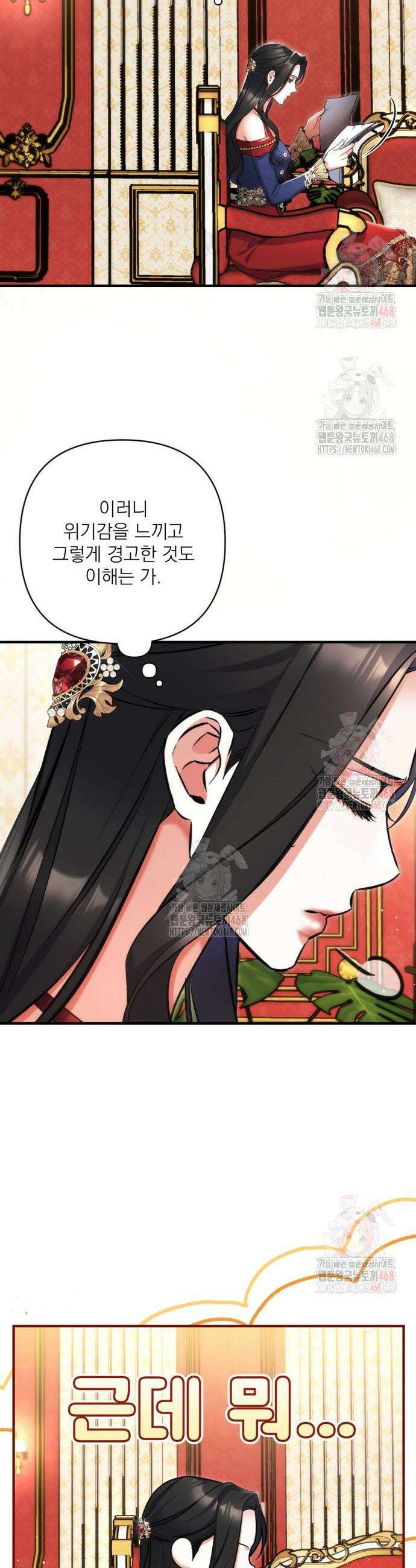 버려진 나의 최애를 위하여 100화 20