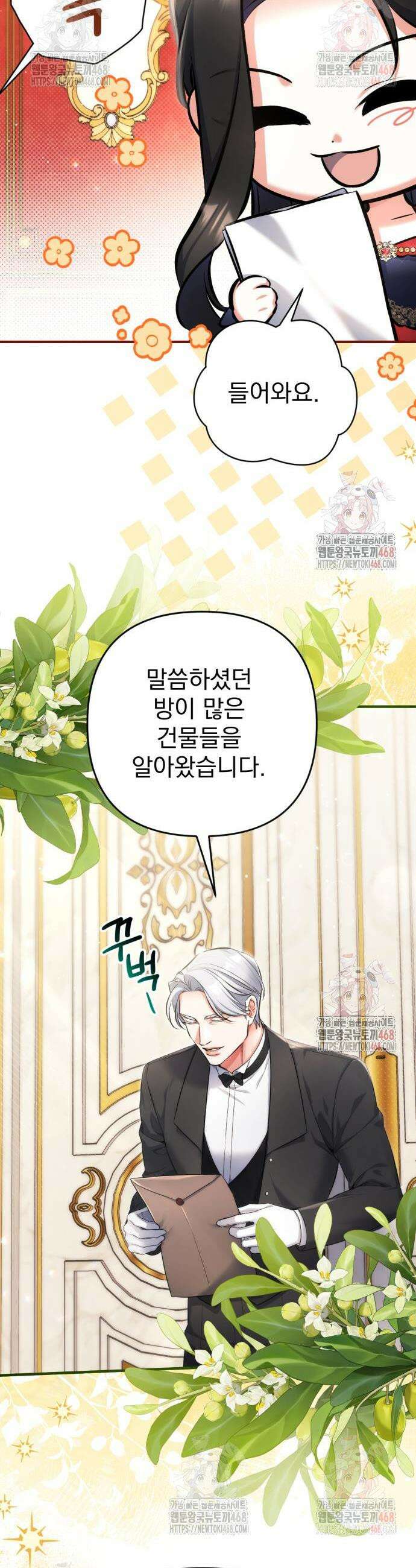 버려진 나의 최애를 위하여 100화 22