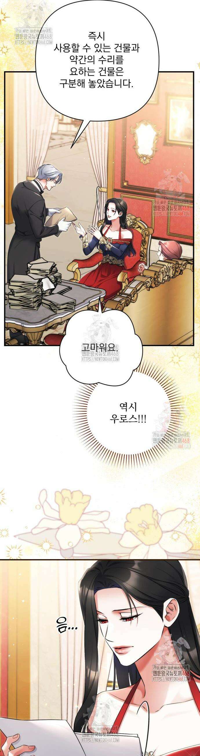 버려진 나의 최애를 위하여 100화 23
