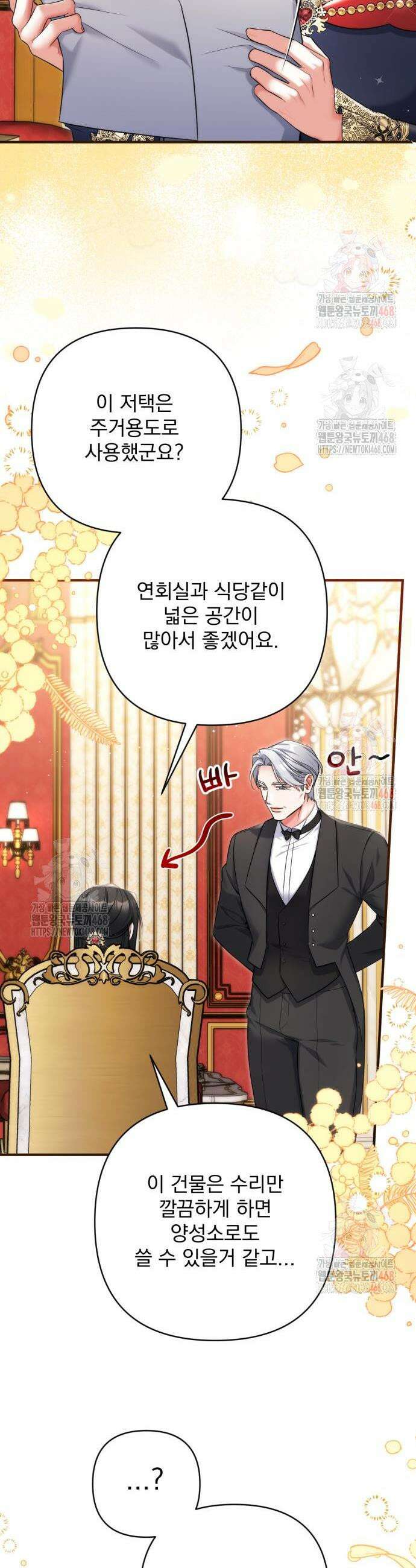 버려진 나의 최애를 위하여 100화 24