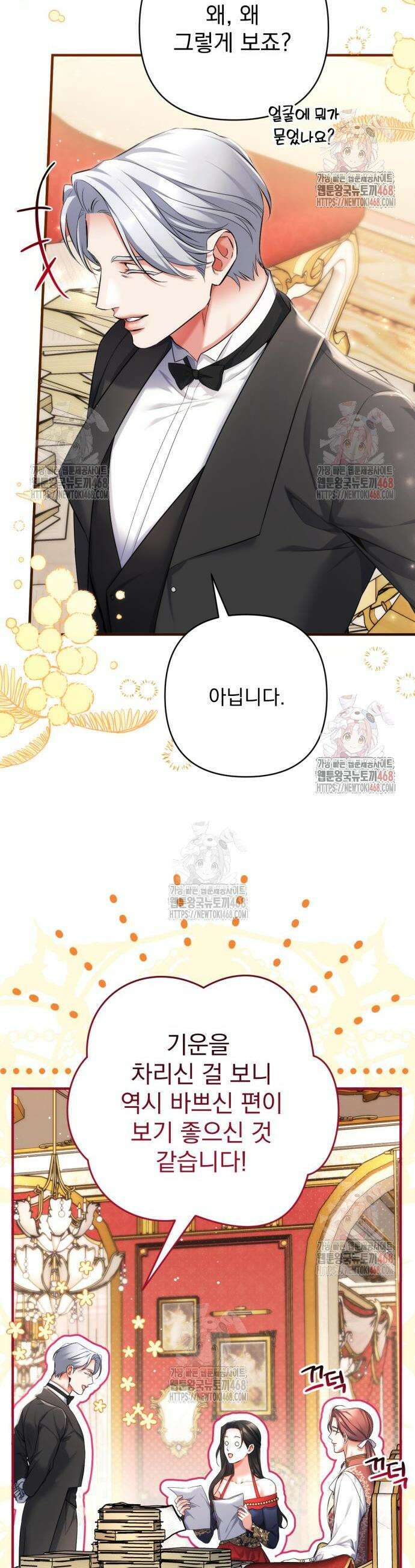 버려진 나의 최애를 위하여 100화 25