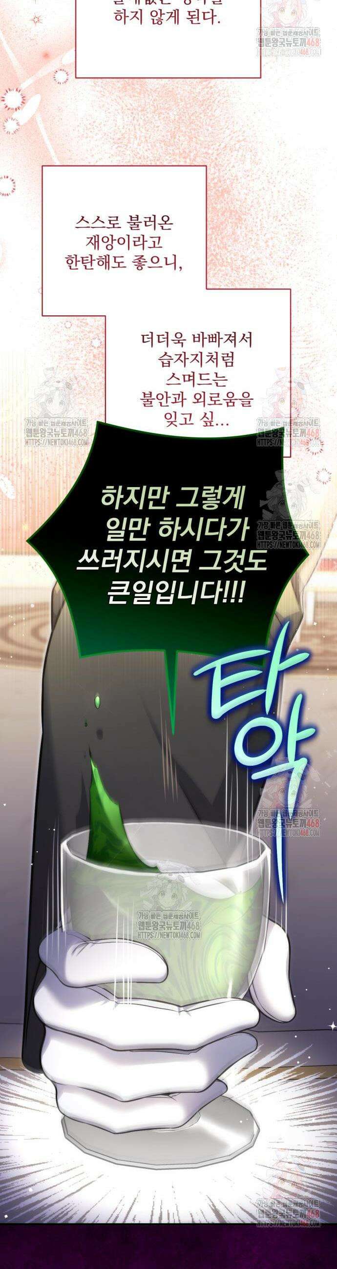 버려진 나의 최애를 위하여 100화 27