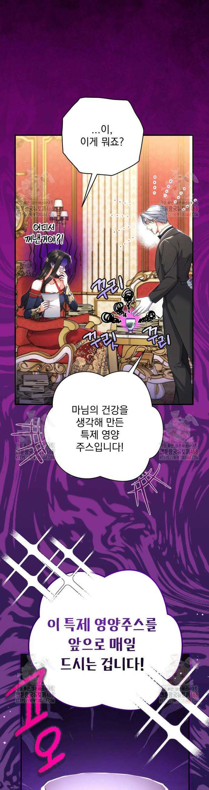 버려진 나의 최애를 위하여 100화 28
