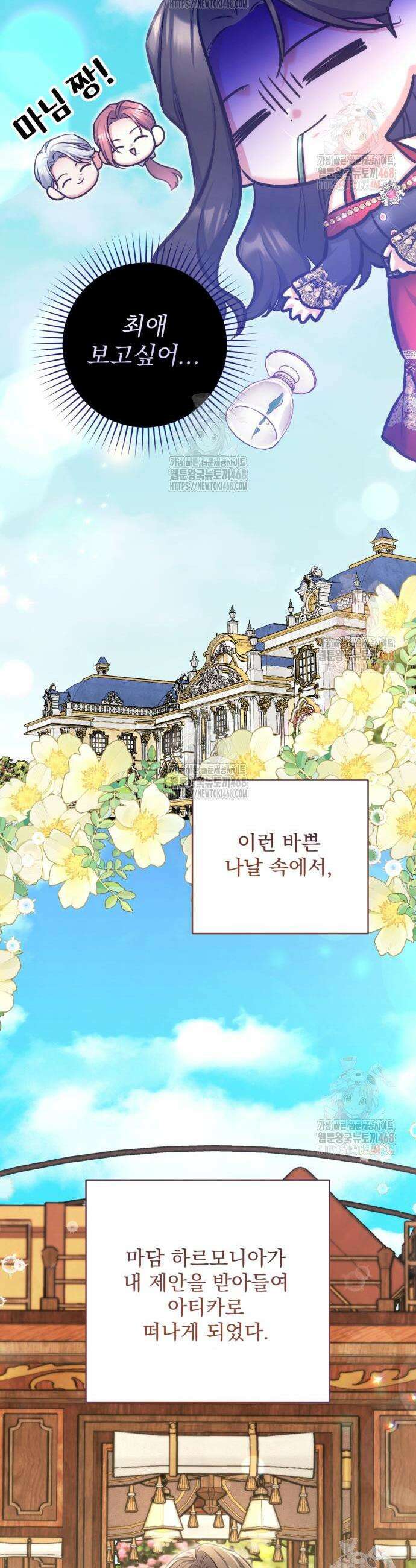버려진 나의 최애를 위하여 100화 30