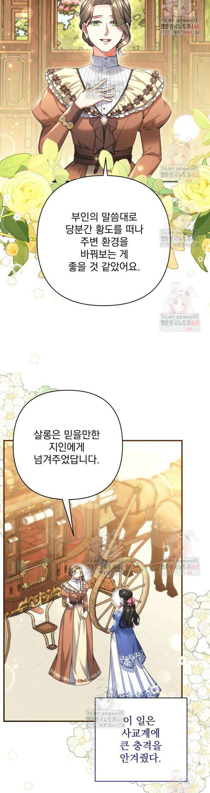 버려진 나의 최애를 위하여 100화 31