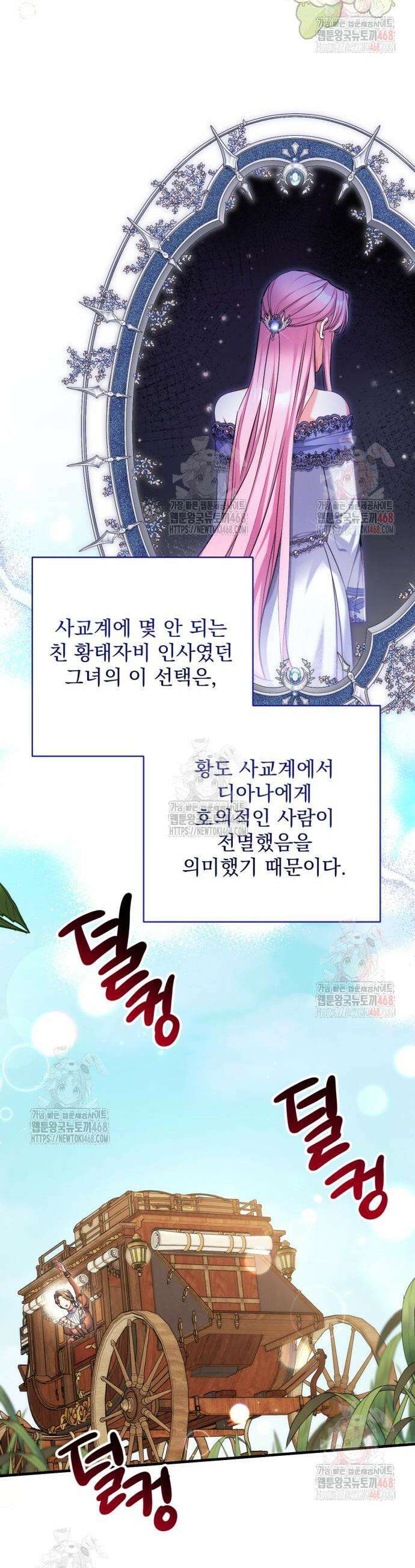 버려진 나의 최애를 위하여 100화 32