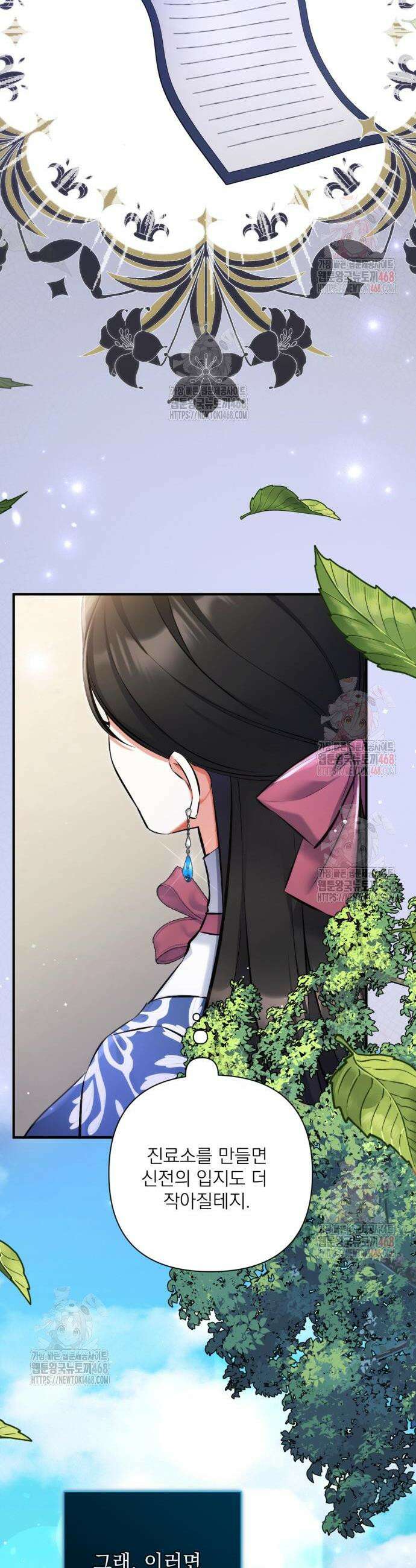 버려진 나의 최애를 위하여 100화 34