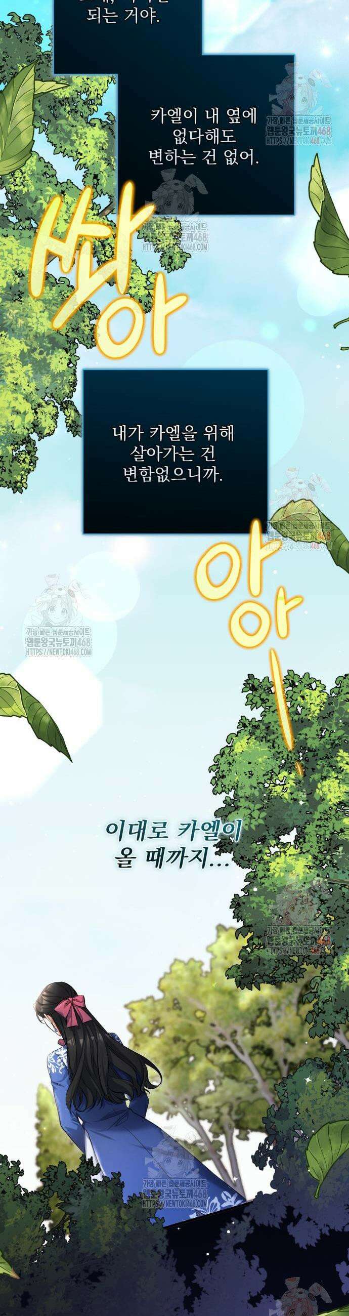 버려진 나의 최애를 위하여 100화 35