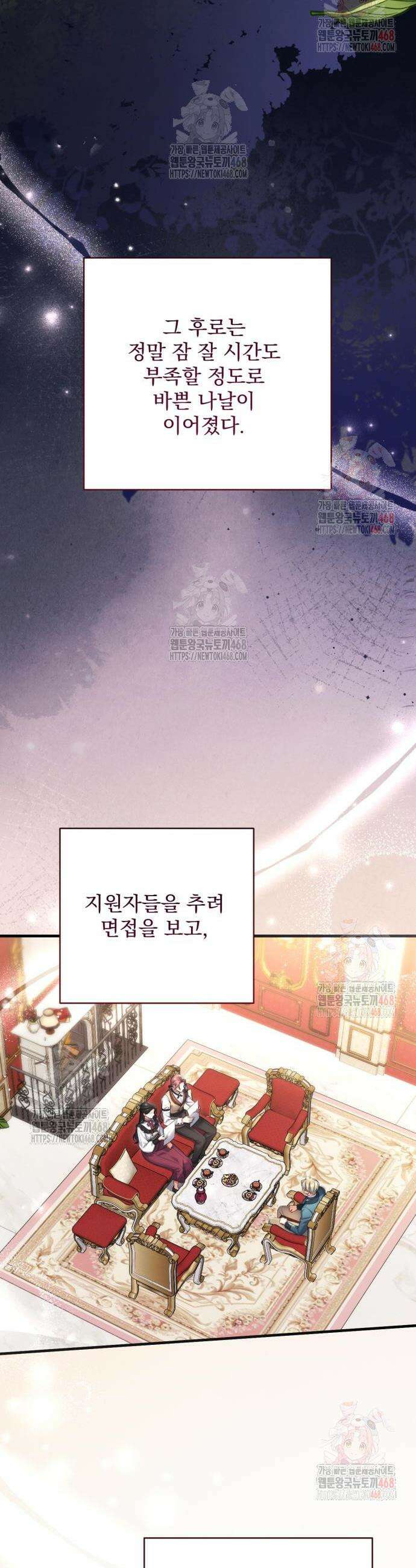 버려진 나의 최애를 위하여 100화 36