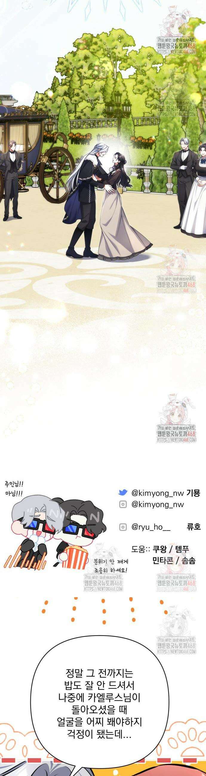 버려진 나의 최애를 위하여 100화 42
