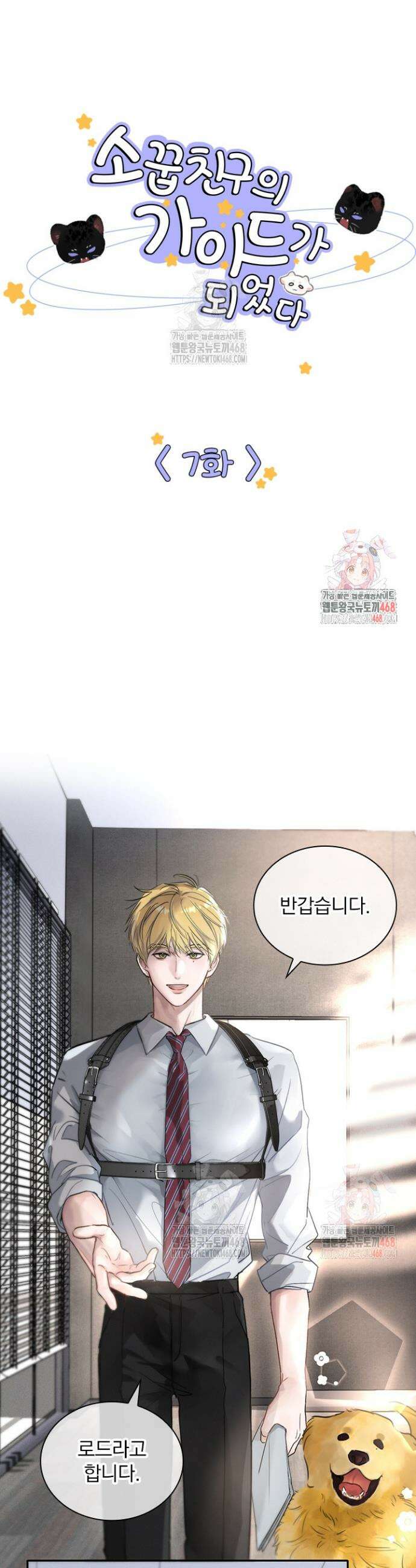 소꿉친구의 가이드가 되었다 7화 1