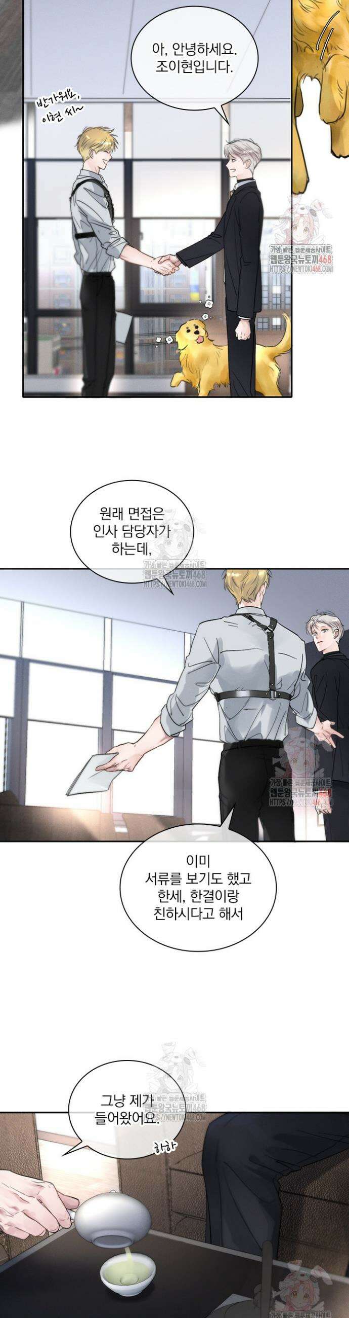 소꿉친구의 가이드가 되었다 7화 2