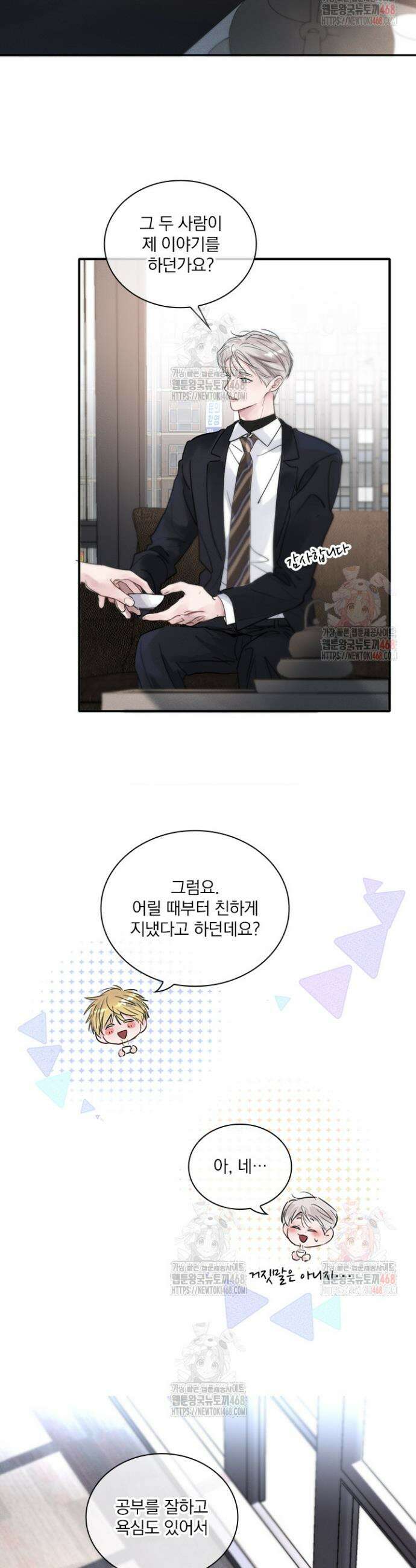 소꿉친구의 가이드가 되었다 7화 3
