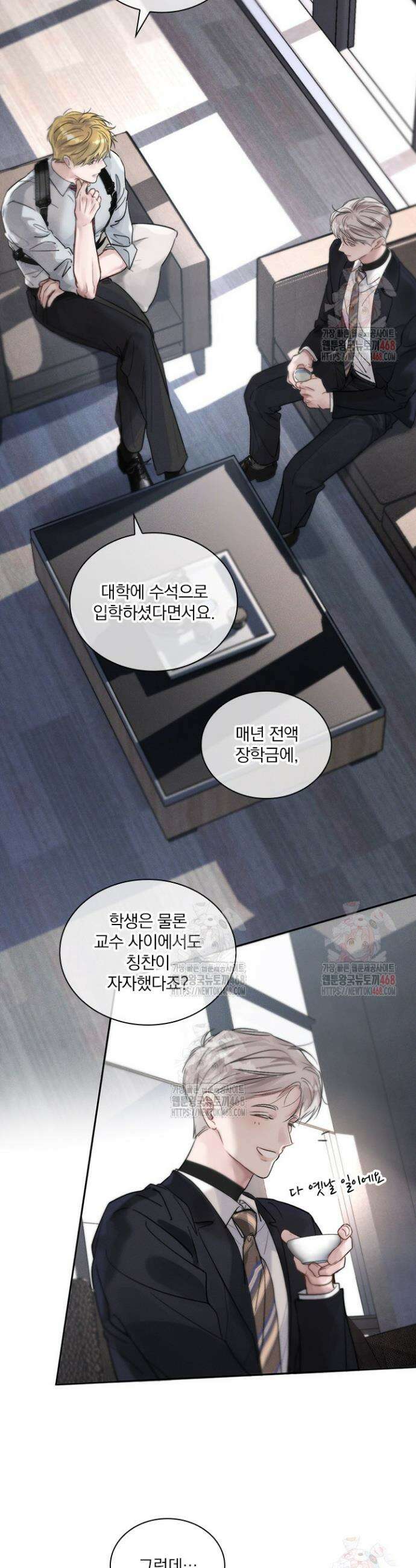 소꿉친구의 가이드가 되었다 7화 4