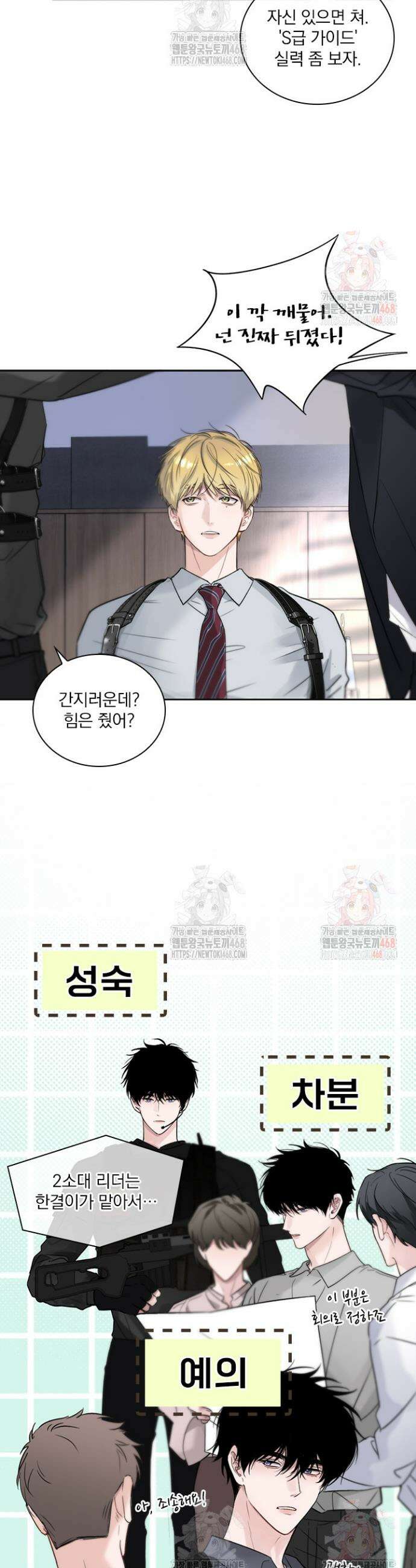 소꿉친구의 가이드가 되었다 8화 2