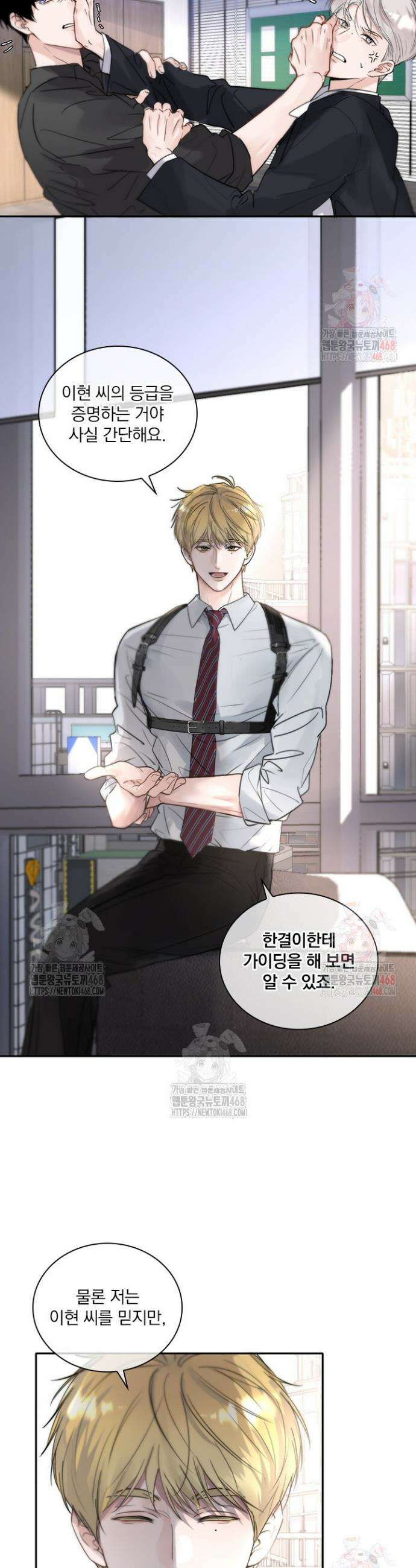 소꿉친구의 가이드가 되었다 8화 4