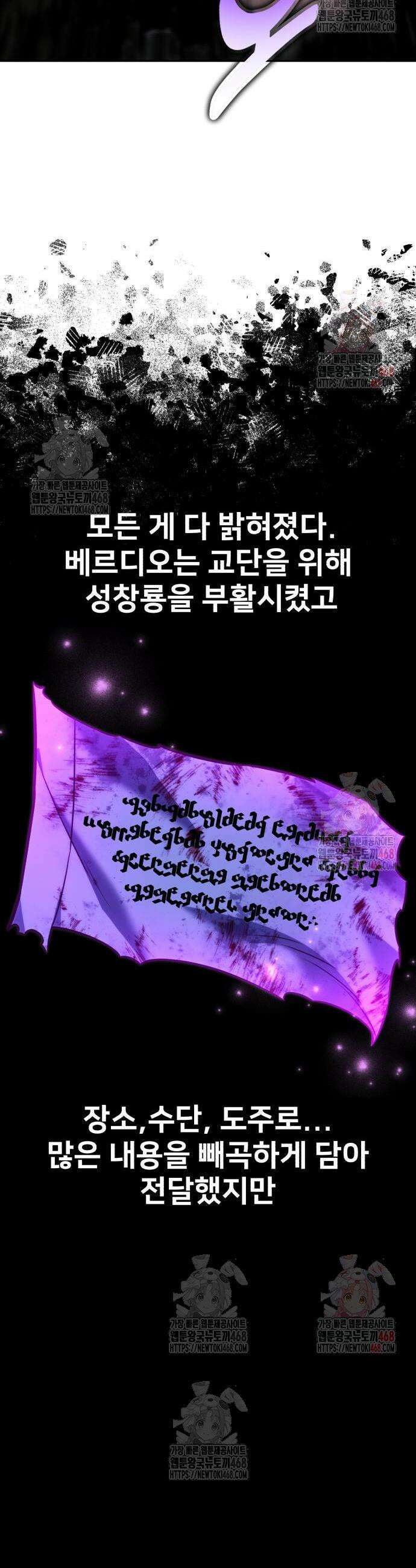 아카데미에서 살아남기 78화 9