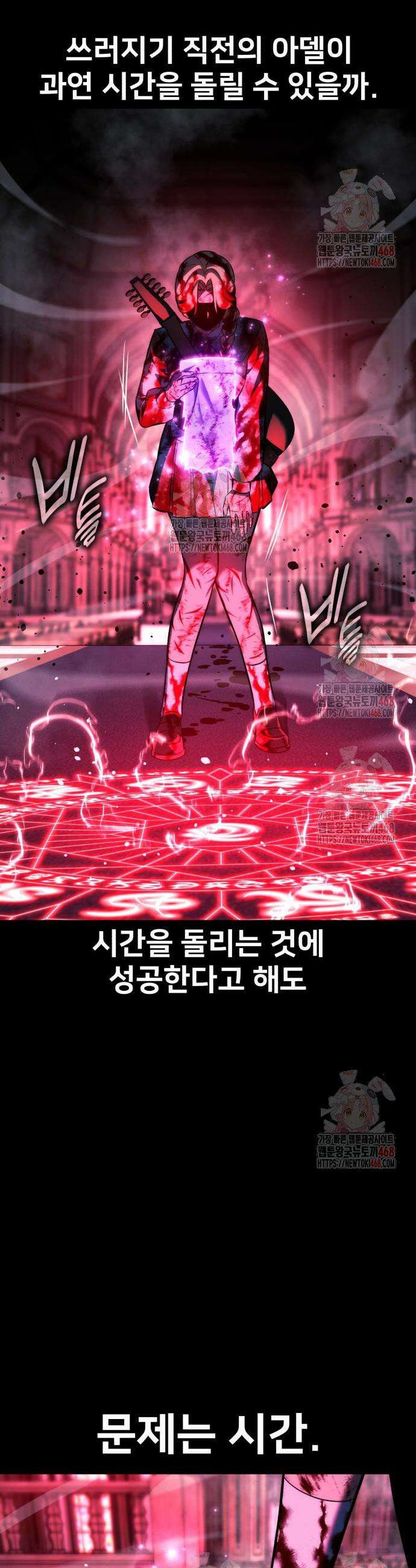 아카데미에서 살아남기 78화 10