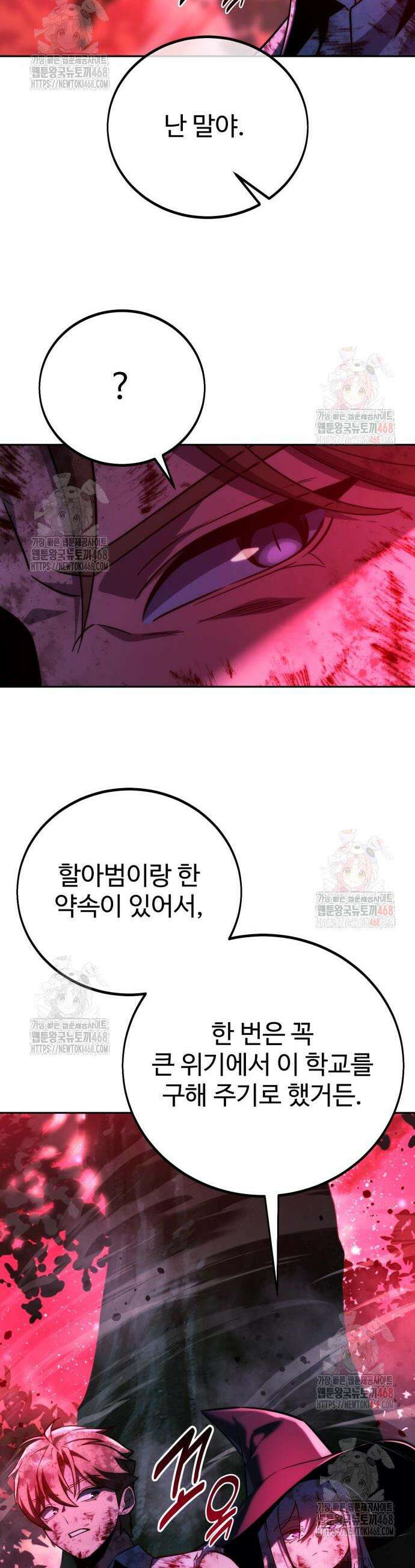 아카데미에서 살아남기 78화 12