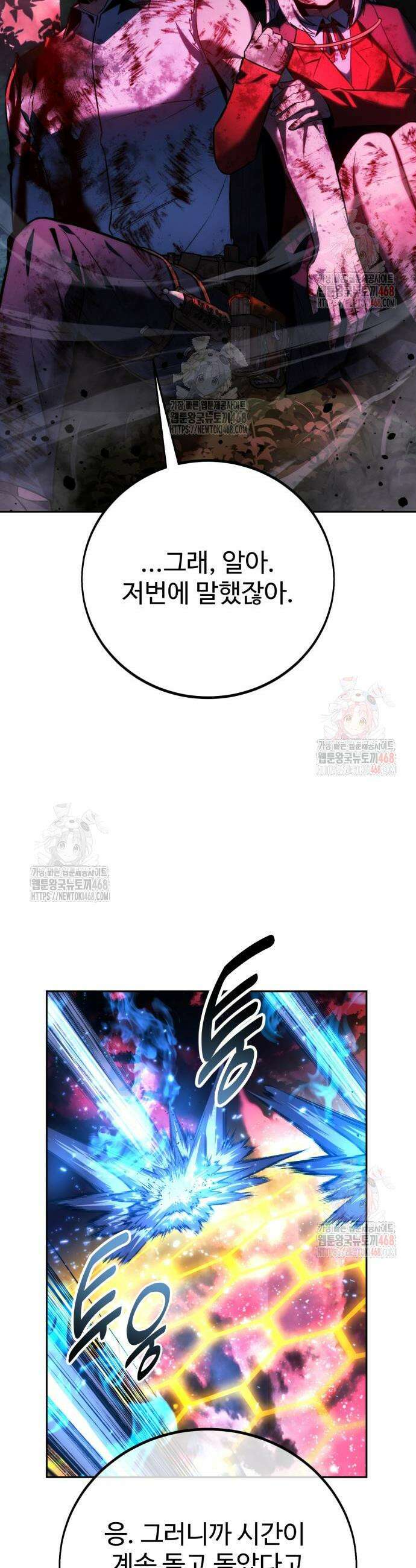 아카데미에서 살아남기 78화 13