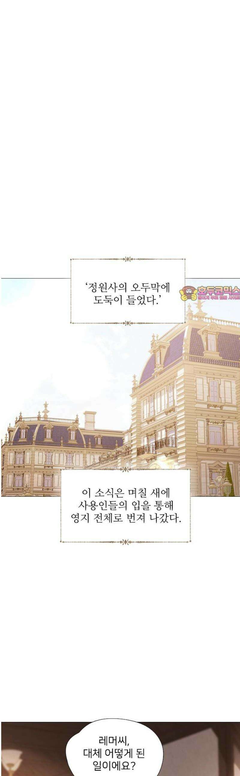 울어 봐,빌어도 좋고 49화 1