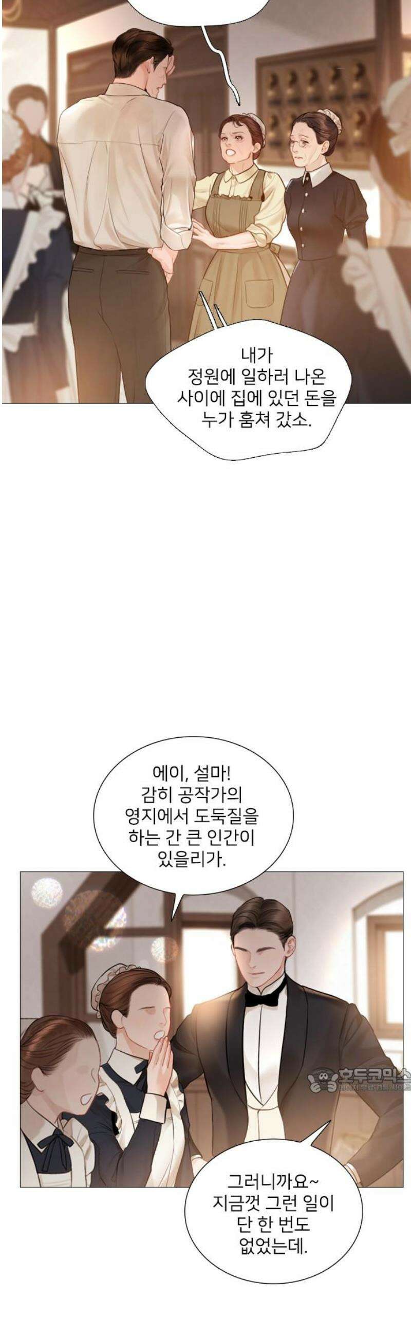 울어 봐,빌어도 좋고 49화 2