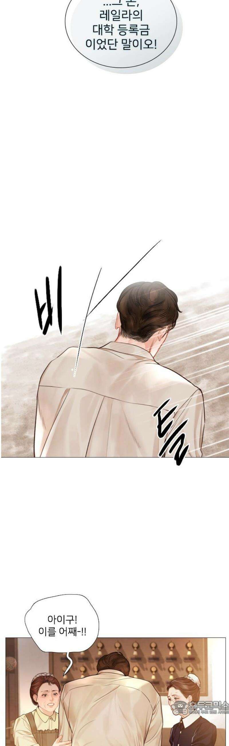 울어 봐,빌어도 좋고 49화 4