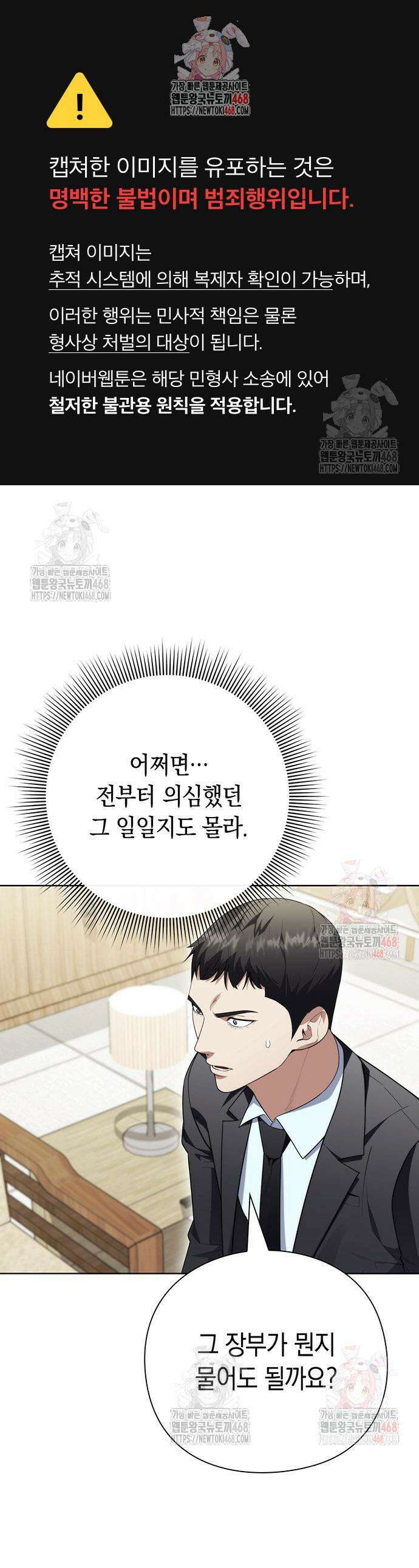 유물읽는 감정사(네이버) 61화 1
