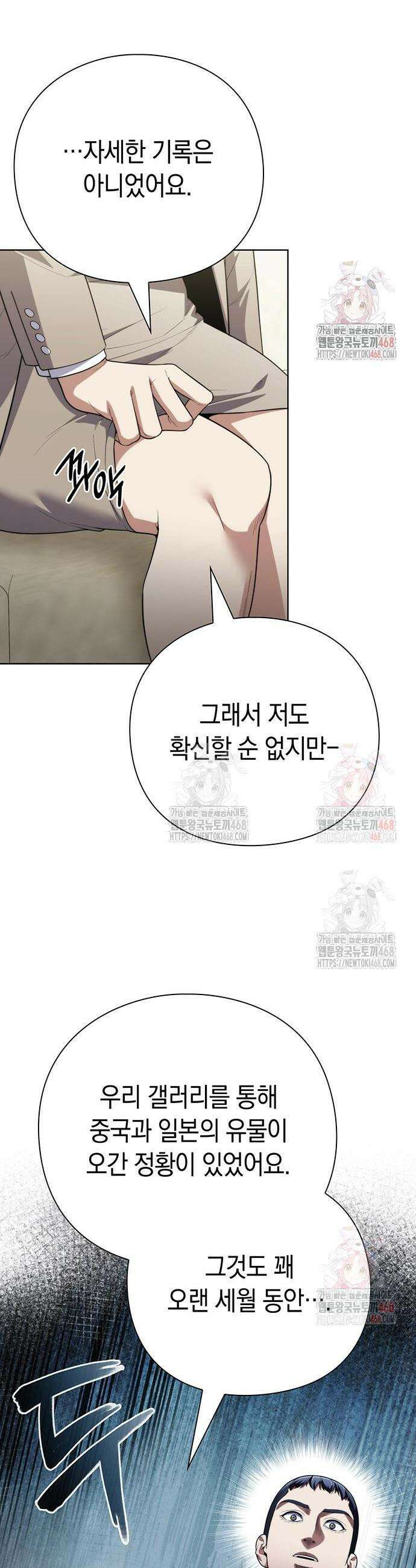유물읽는 감정사(네이버) 61화 2
