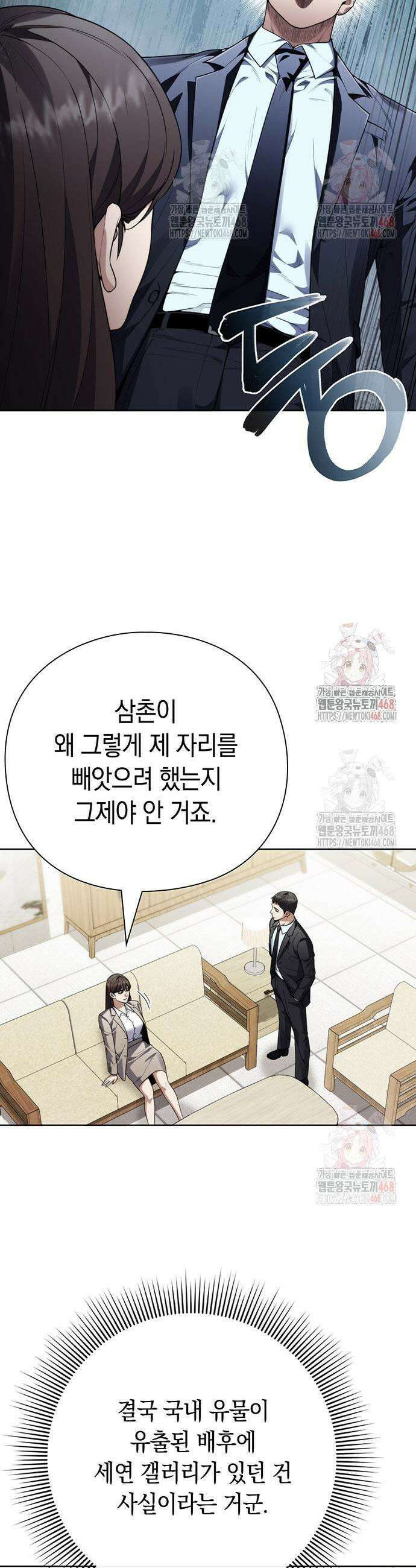 유물읽는 감정사(네이버) 61화 3