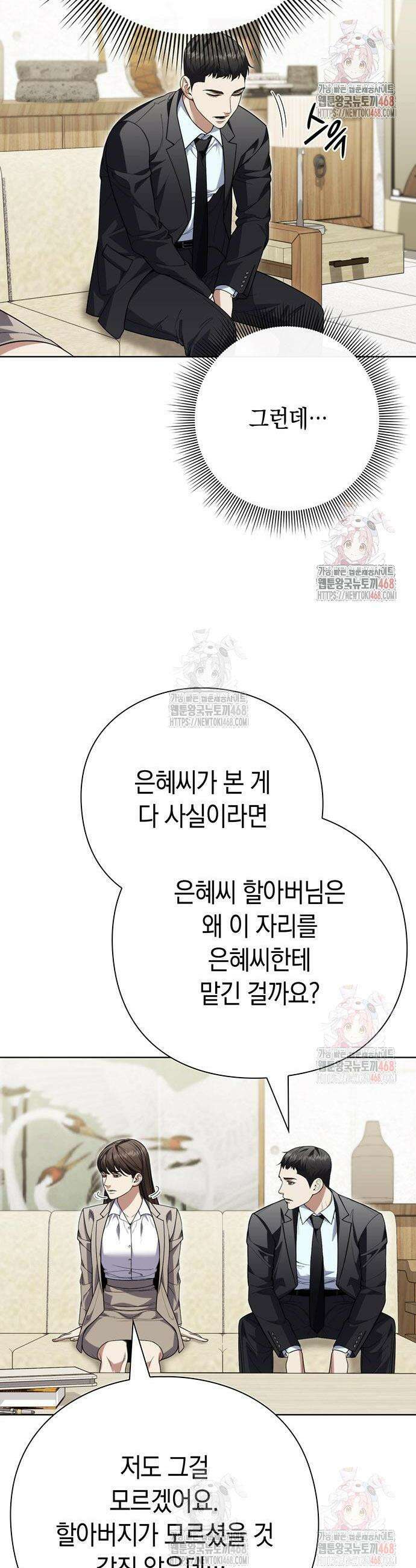 유물읽는 감정사(네이버) 61화 4