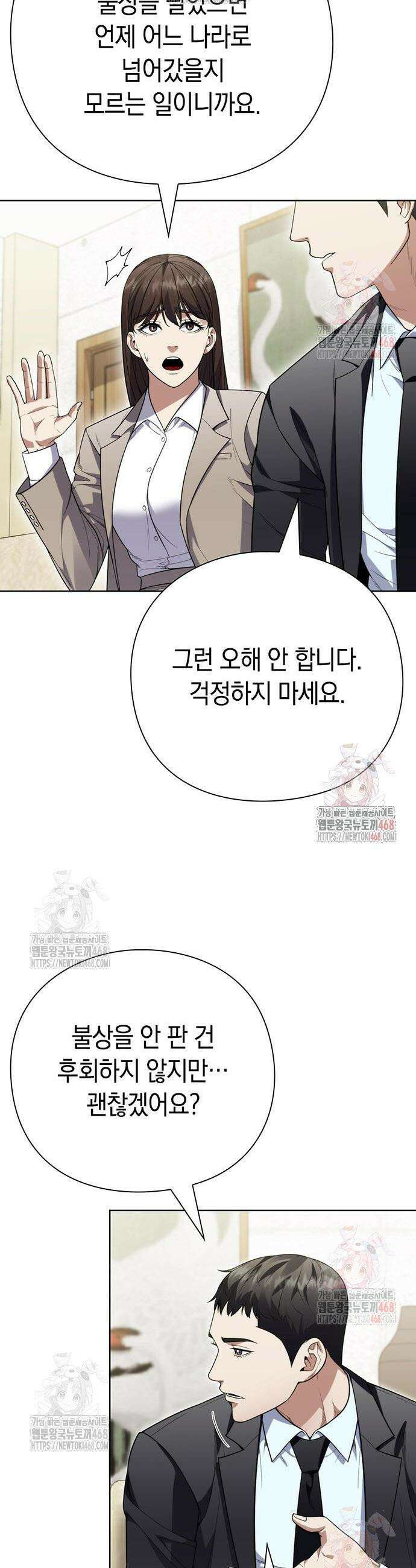 유물읽는 감정사(네이버) 61화 6