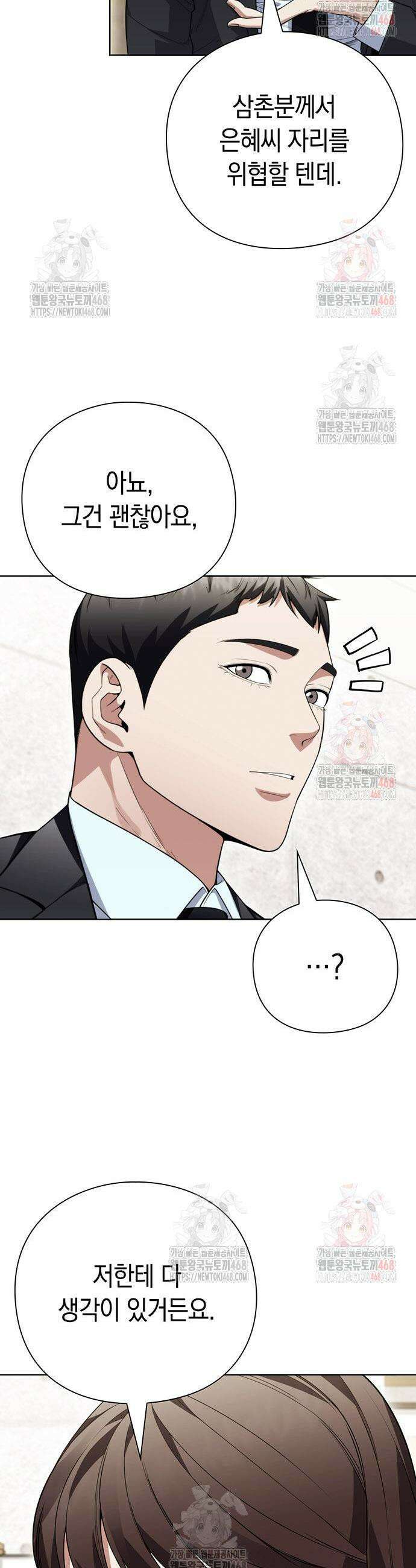 유물읽는 감정사(네이버) 61화 7