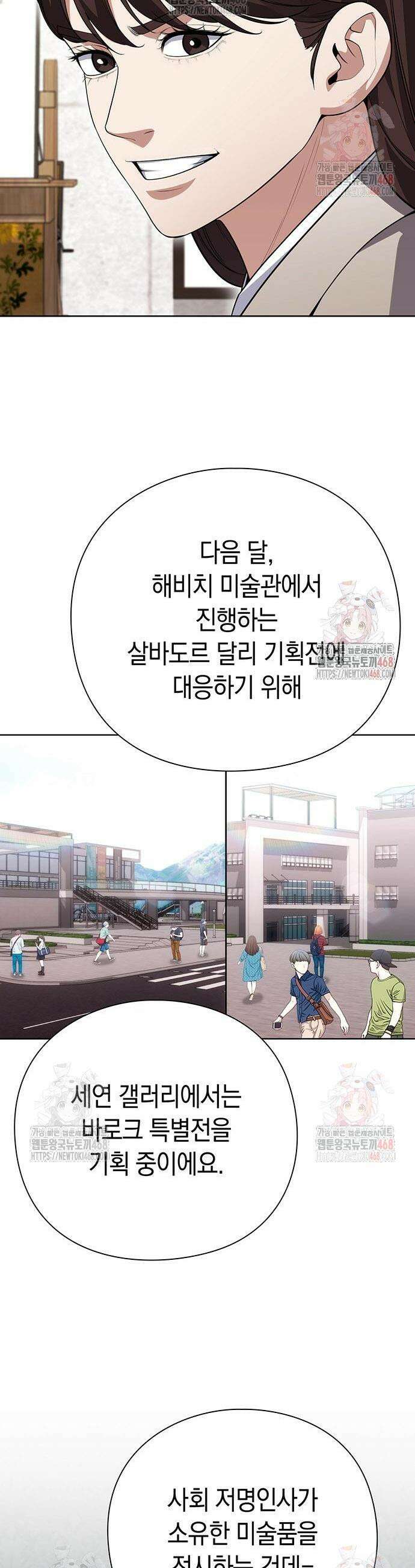 유물읽는 감정사(네이버) 61화 8