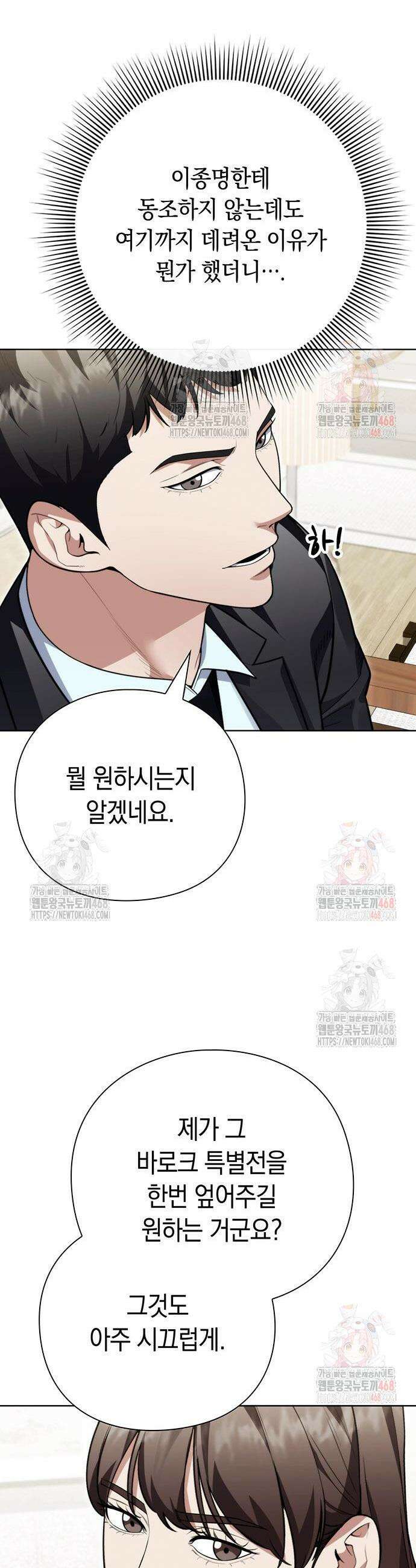 유물읽는 감정사(네이버) 61화 10