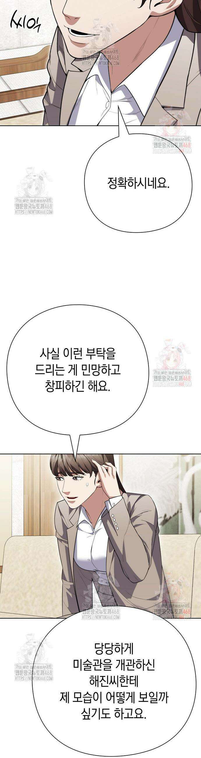 유물읽는 감정사(네이버) 61화 11