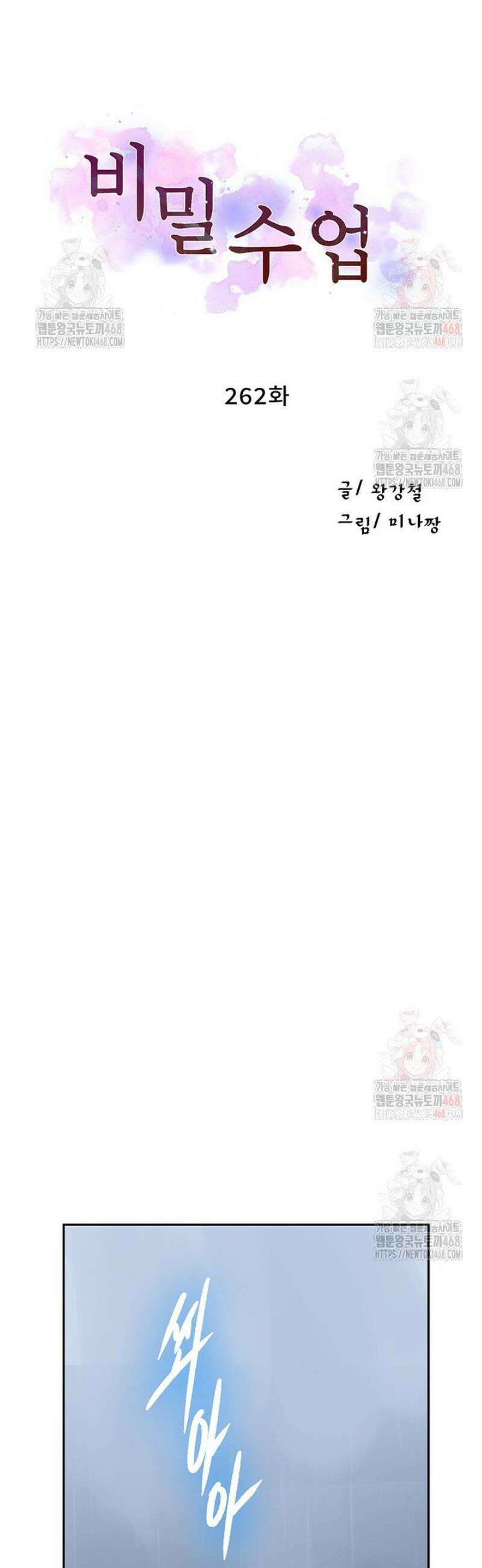비밀수업 262화 4