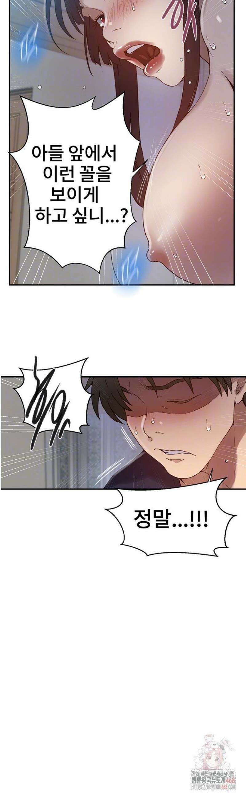 비밀수업 262화 8