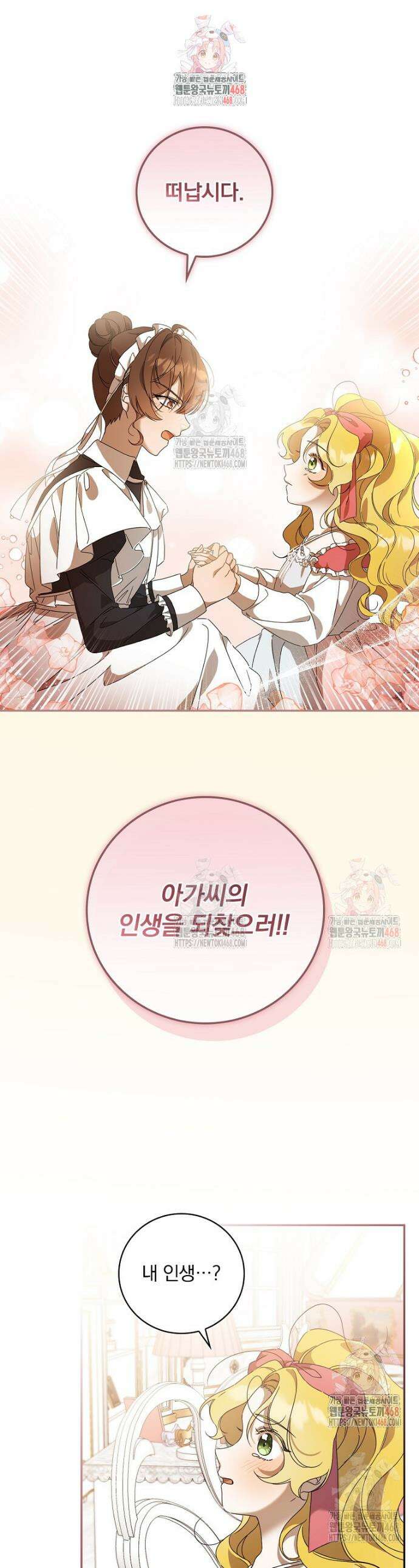 육아물 엑스트라로 빙의했다 6화 1
