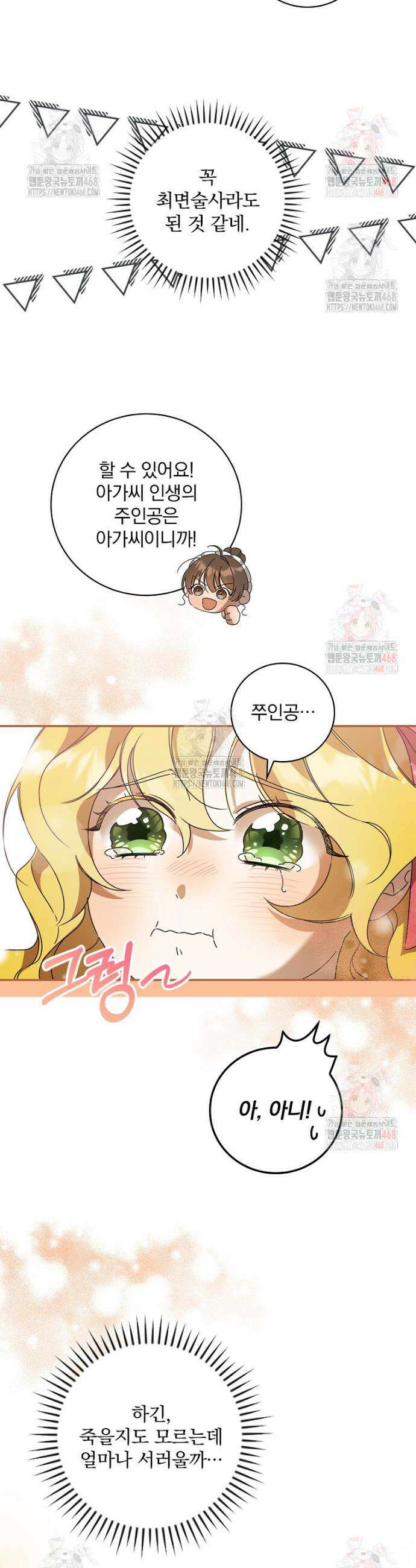 육아물 엑스트라로 빙의했다 6화 3