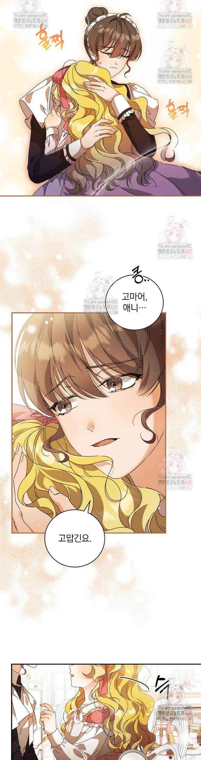 육아물 엑스트라로 빙의했다 6화 4