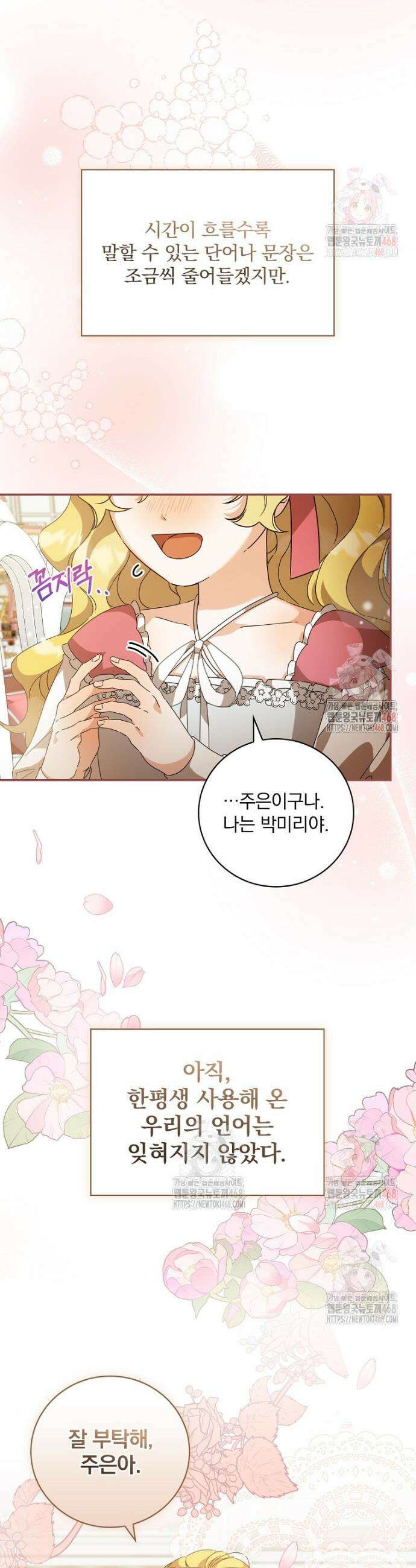 육아물 엑스트라로 빙의했다 6화 6