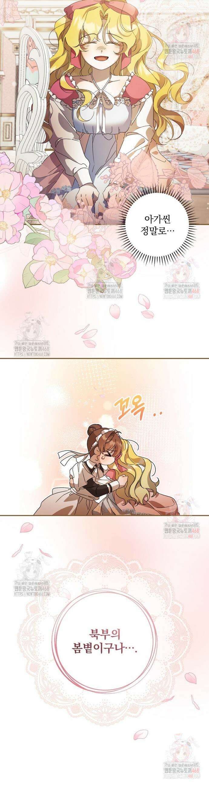육아물 엑스트라로 빙의했다 6화 7