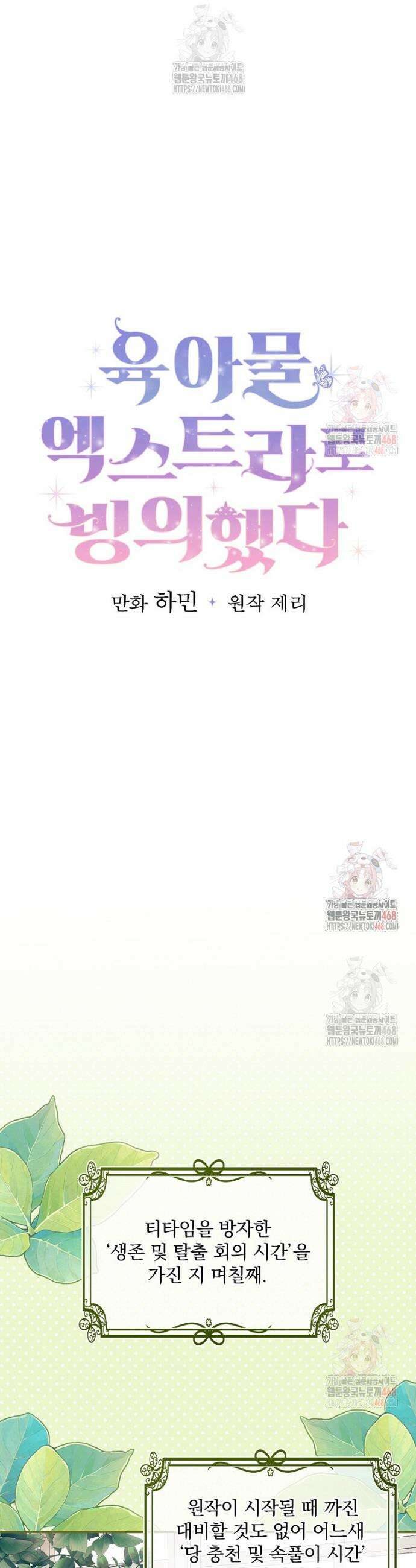 육아물 엑스트라로 빙의했다 6화 8