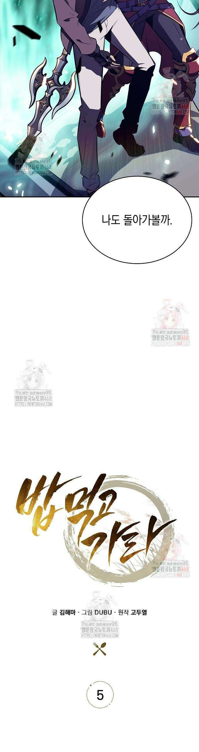 밥먹고가라 5화 39