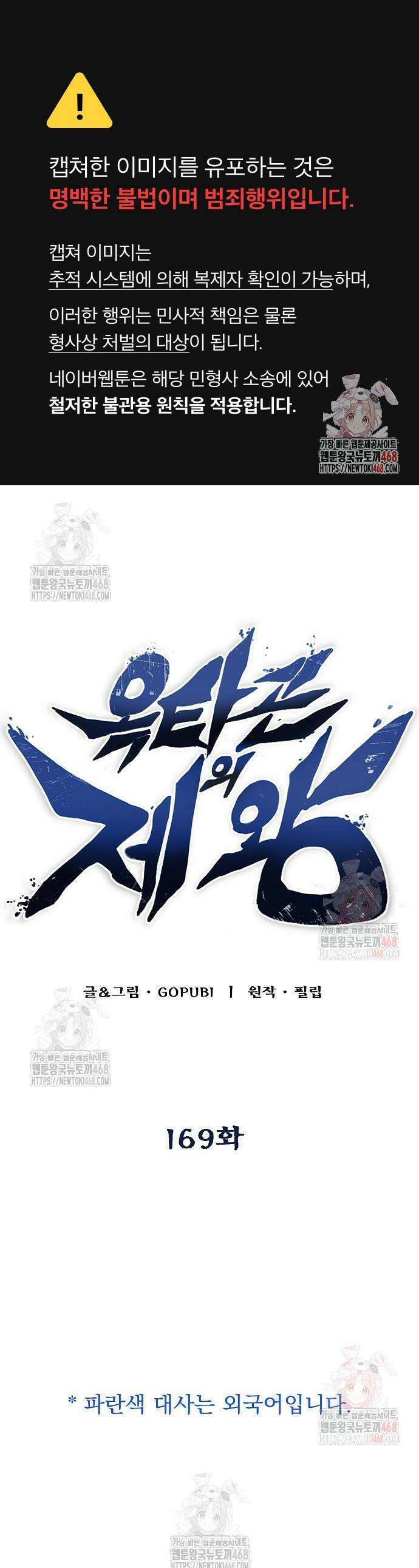 옥타곤의 제왕 169화 1