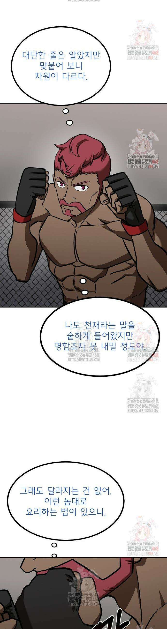 옥타곤의 제왕 169화 2