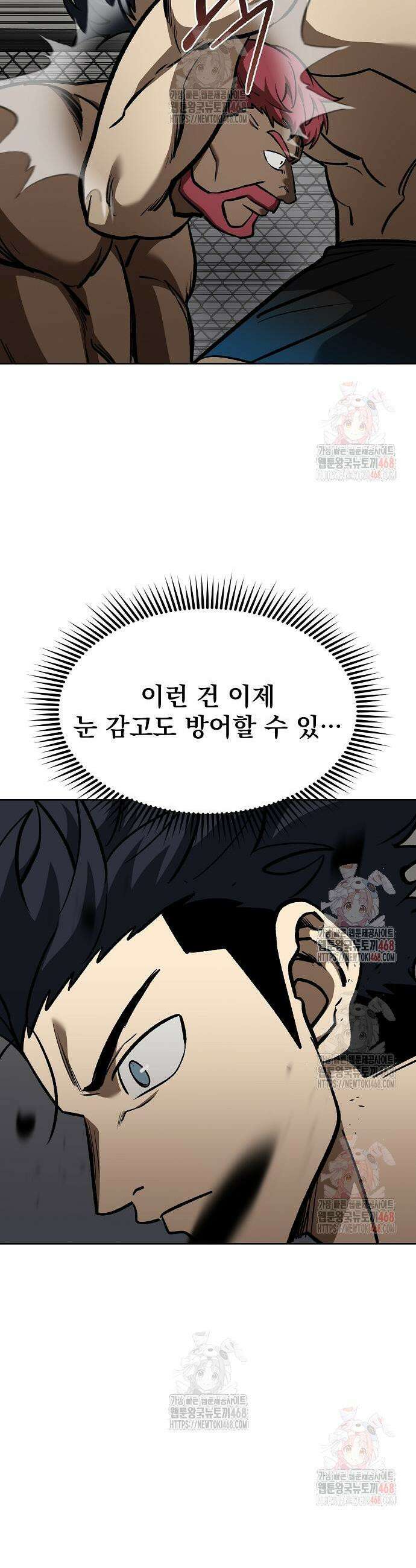 옥타곤의 제왕 169화 9