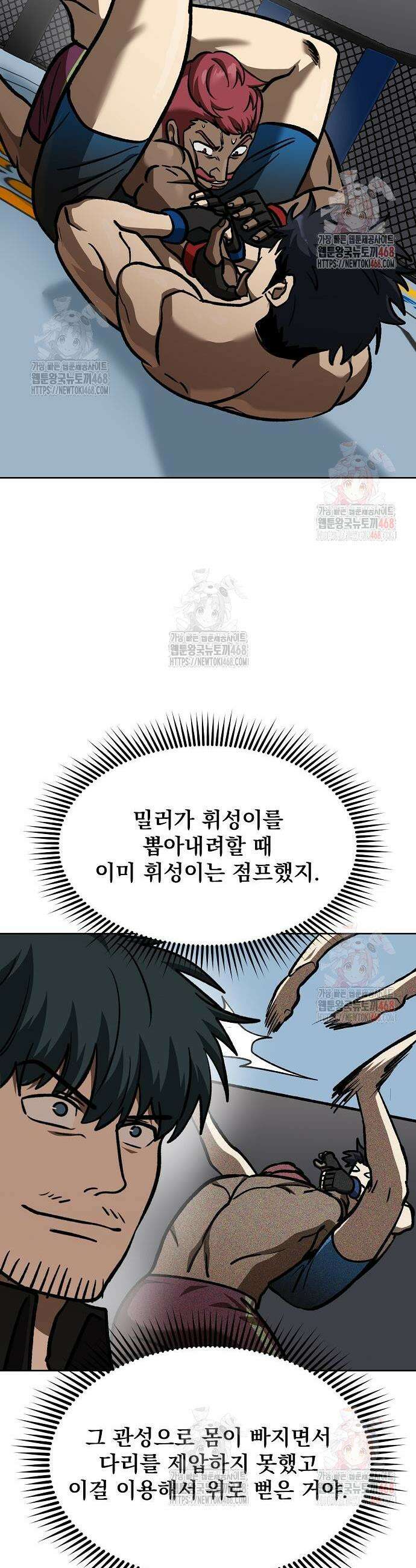 옥타곤의 제왕 169화 25